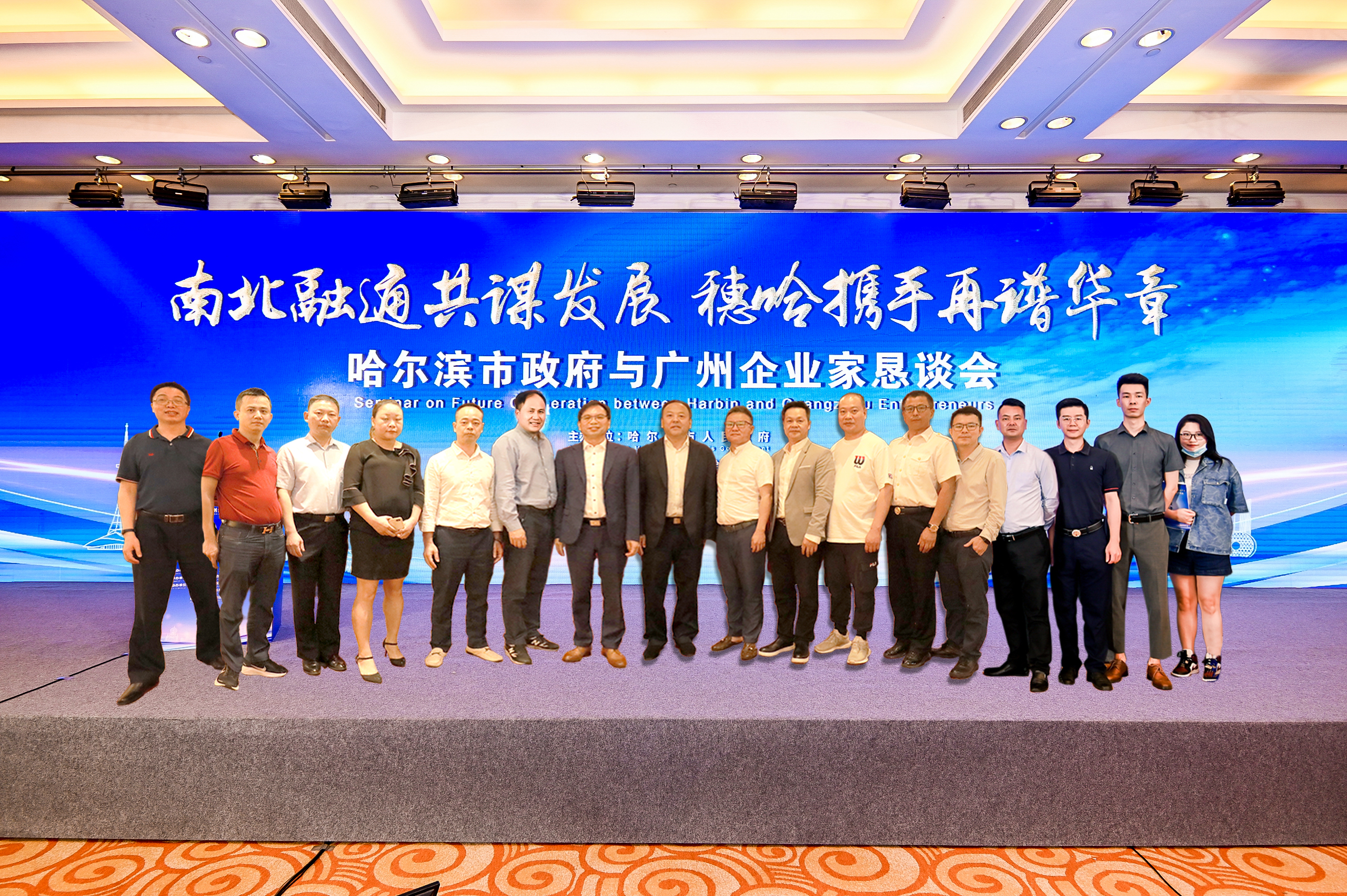 融通南北 共谱华章—— 黄瑞杰会长应邀出席哈尔滨市政府与广州企业家恳谈会(图4)