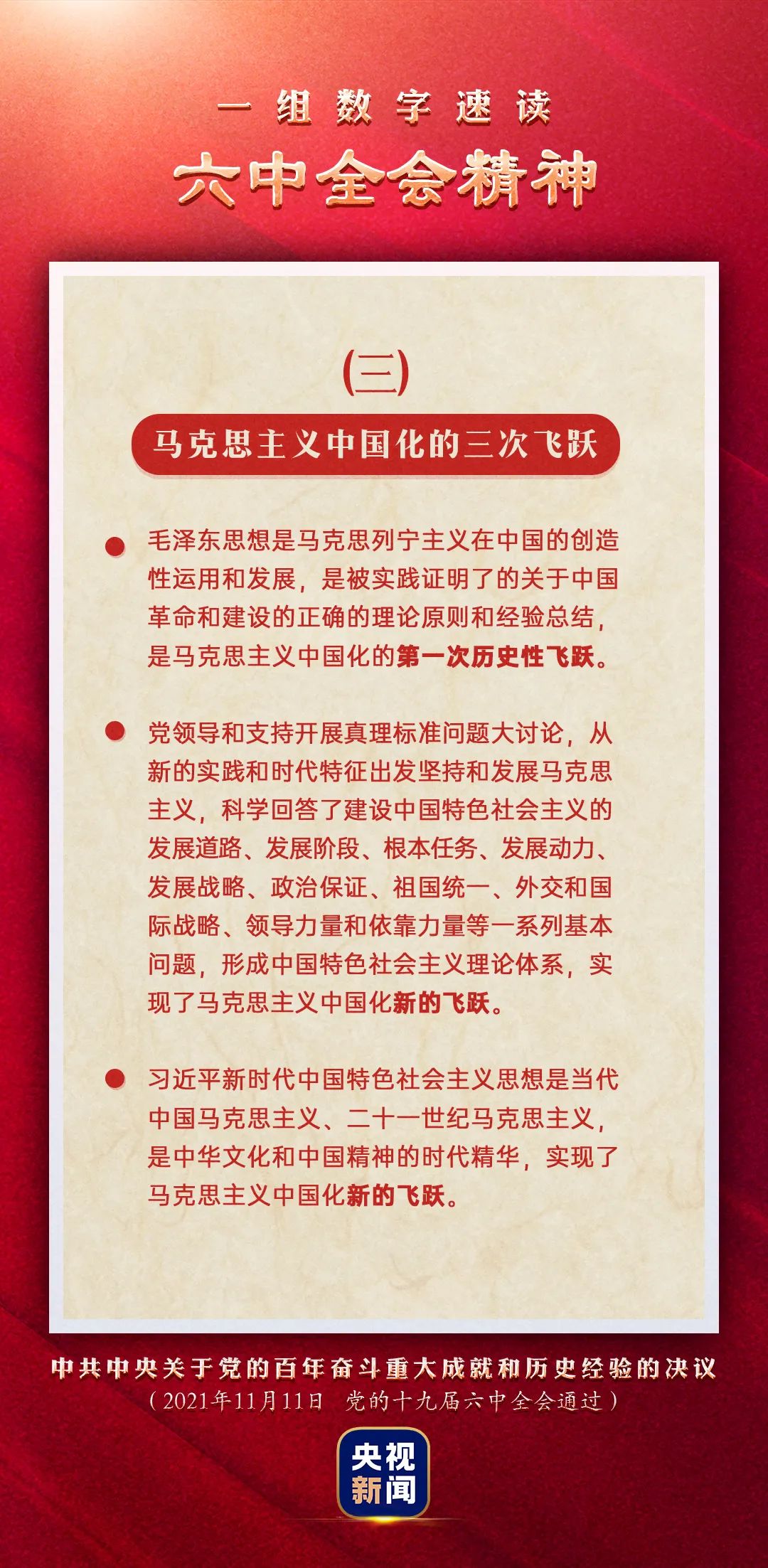 【六中全会学习@1】一组数字速读六中全会精神(图3)