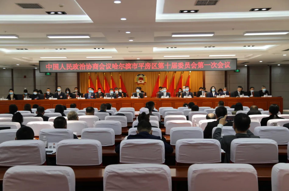 喜报！政协平房区十届一次会议胜利召开 哈尔滨市广东商会黄文生秘书长当选区政协委员(图1)