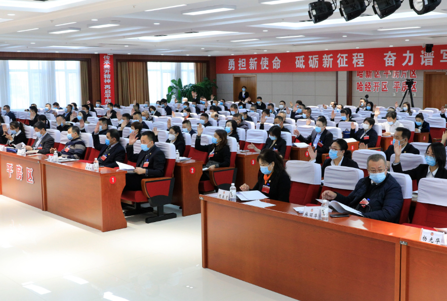 喜报！政协平房区十届一次会议胜利召开 哈尔滨市广东商会黄文生秘书长当选区政协委员(图3)